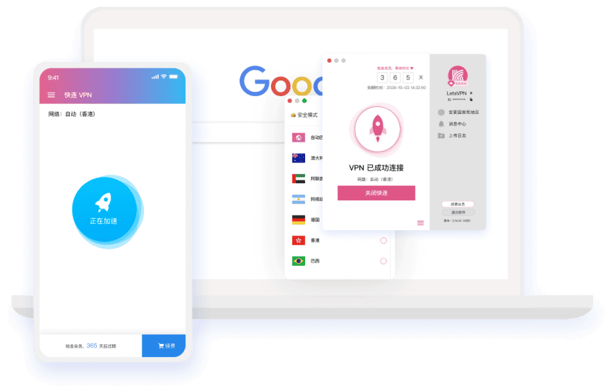 快连网络助手 VPN 应用界面